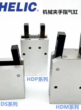 气力可CHELICY型机械夹HDS10/HDS16/HDM20/HDP2532气爪平手指气缸