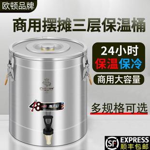 欧顿304不锈钢保温桶商用摆摊专用冰桶大容量米饭粥桶出摊保温箱
