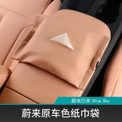 适用蔚来ET5TET7ES7原车色纸巾袋EC7ES6ES8EC6车载挂式抽纸盒改装