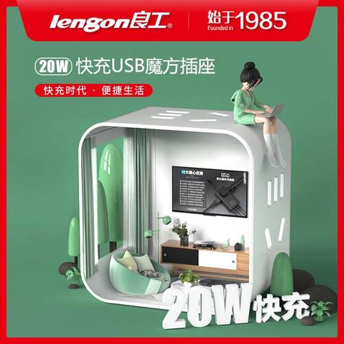 良工魔方插座pd20WC口快充usb充电插排转换器多功能家用排插无线