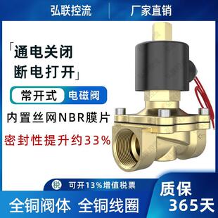 常开电磁阀控制阀开关水阀气阀AC220VDC24V4分6分1寸DN15DN20DN25