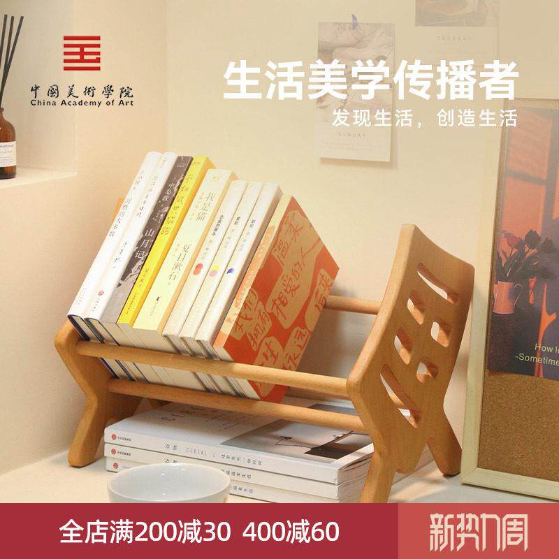 中国美术学院文创 实木桌面书架书立中式大容量儿童原木创意收纳