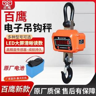 百鹰电子吊秤高精度吊钩秤挂称行车称1T2T3T5吨10吨无线吊秤OCS5T