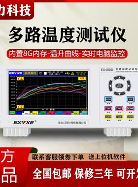 EXVXE意力多路温度测试仪EX3000-EX4000多通道巡检采集曲线 线无