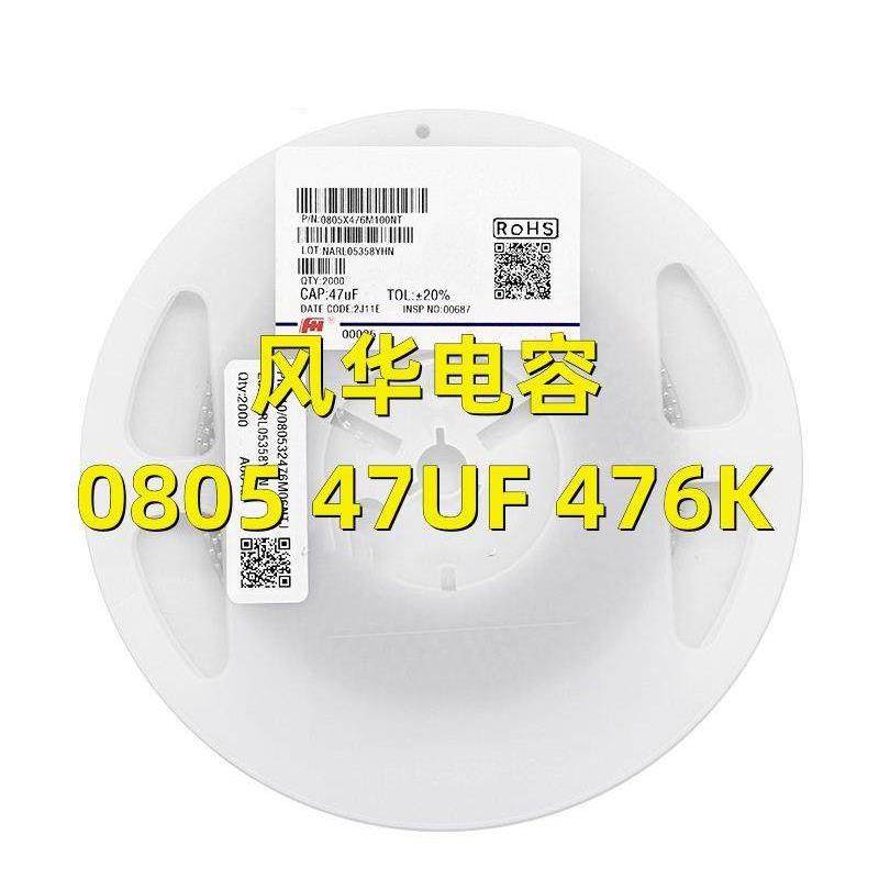 风华陶瓷片式电容0805 47Uf 476K 10% 6.3V 10V 16V 25V 50V,电子元器件市场,电容器,淘宝优惠券,粉丝福利购,淘宝优惠卷