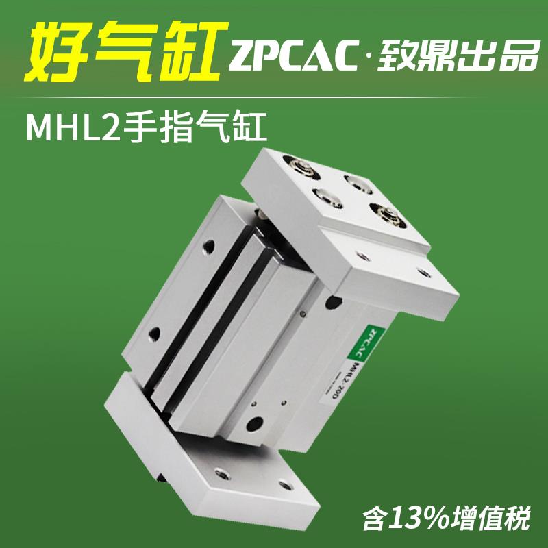 宽阔型气动手指气缸夹爪开 闭MHL2-10D/16D20D25D32D40D/D1/D2