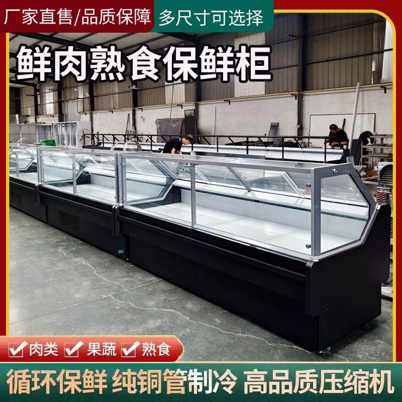 熟食柜冷鲜肉展示柜商用超市保鲜柜牛羊肉冰柜风冷直冷生鲜冷藏柜