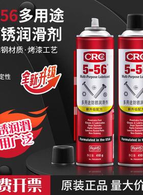 美国CRC 5-56多用途防除锈润滑剂PR05005CR路路通精密防锈剂松锈