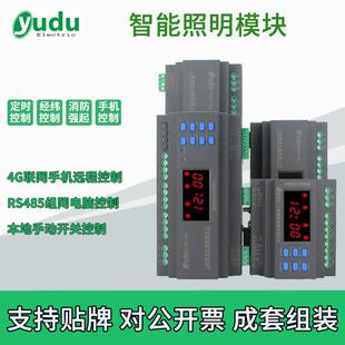 智能照明控制模块远程时控路灯继电器开关8路485楼宇测控灯光系统
