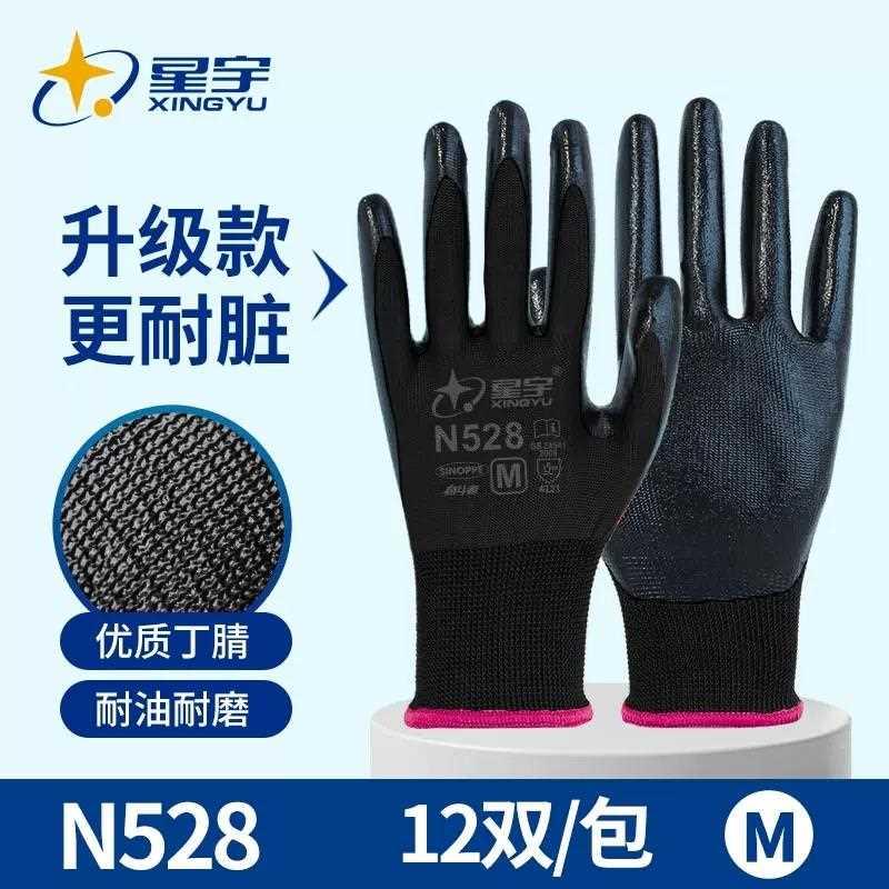 正品星宇胶手套劳保耐磨工作浸带胶加厚皮防水干活518男弹力工地