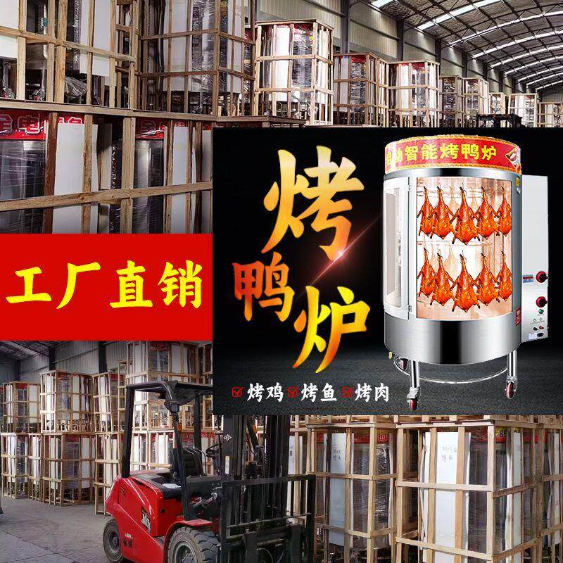 新型850型烤鸭炉子商用电烤鸡炉燃气旋转烤炉全自动木炭 鸡腿烤箱