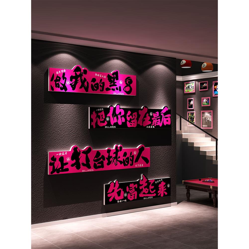 网红打卡台球厅室墙壁面装饰挂画氛围布置形象海报贴纸麻将馆棋牌