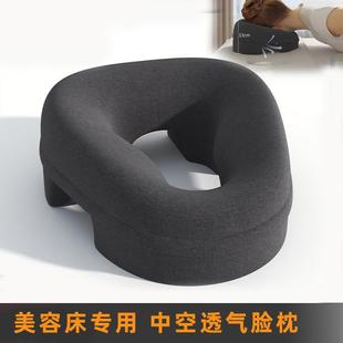 美容院趴枕美容床专用枕头推拿按摩床洞脸垫床上趴枕不压眼趴睡枕