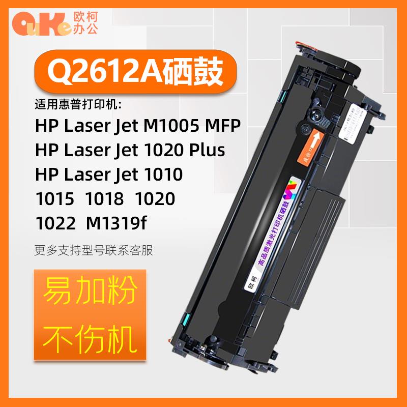 适用惠普m1005mfp硒鼓Q2612A粉盒hp1020plus晒鼓1010碳粉1018墨盒