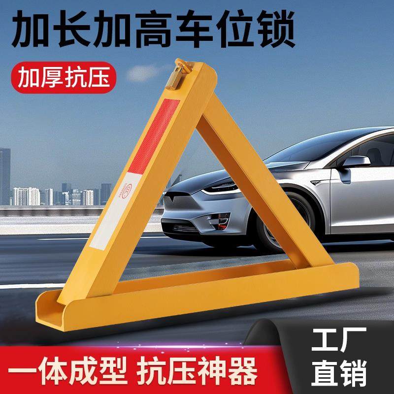 车槽钢车位锁车位锁加厚停车防压三角防撞地挡占用地桩停车位神器