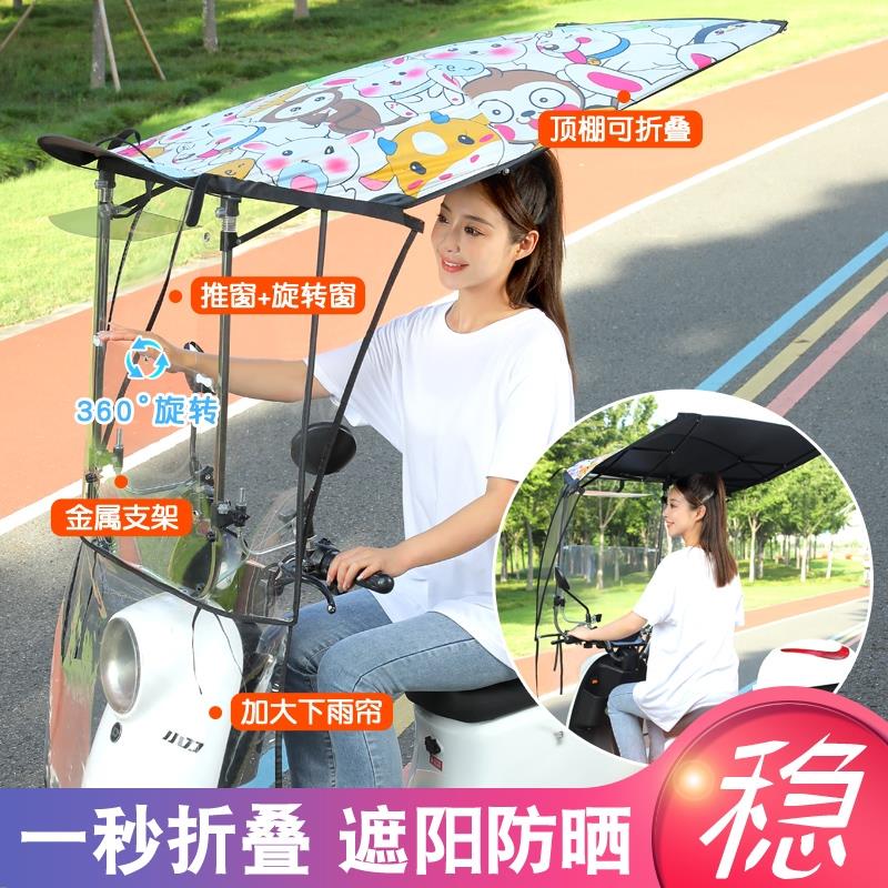 电动车雨棚新款防晒可拆电动滑板车遮阳伞电动机车遮雨棚挡风棚