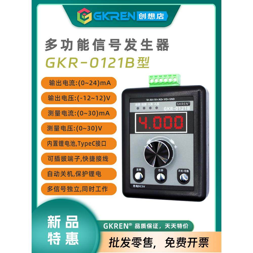 【GKREN】0-4-20mA多功能信号发生器频率脉冲脉宽PWM信号校验仪