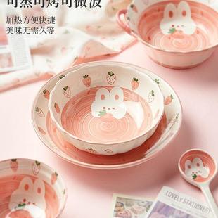 吃饭碗米饭碗草莓兔子一人食碗碟餐具套装 可爱陶瓷碗家用2023新款