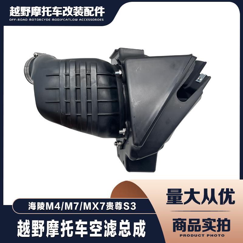 海陵M4 M7 MX6贵尊S3越野摩托车空滤器总成 空气滤清器空滤芯海绵