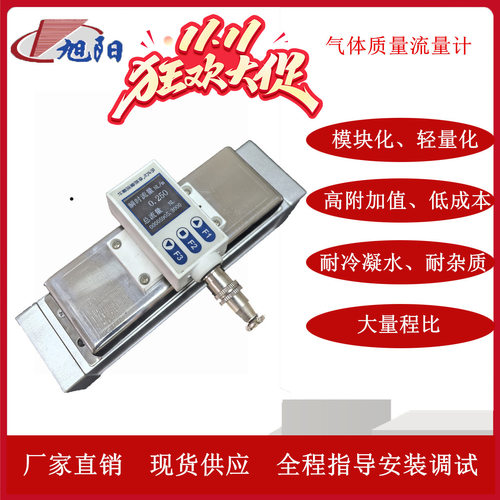 喷气织机用微小气体流量计热式流量 小型化模块化轻量化 耐冷凝水