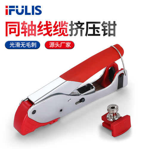 HS-H518F1同轴线缆F头压接钳挤压钳压线钳有线电视安装网络工具