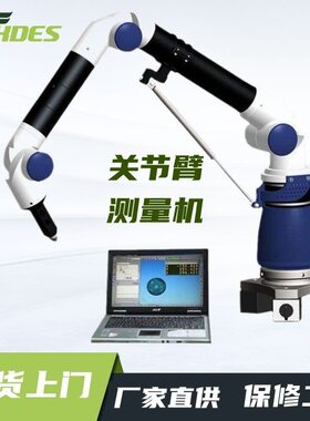 便携式三坐标测量机三次元关节臂测量仪三维扫描检测机旋转测量臂