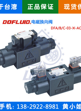 台湾正品东峰DOFLUID电磁换向阀专用线圈DFA02A2