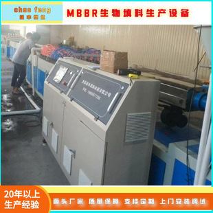 青岛超丰 废水过滤挂膜流化床生物悬浮填料生产线 mbbr填料设备