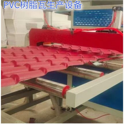 树脂瓦设备 塑料栋瓦制造机器  PVC瓦生产线 超丰塑机
