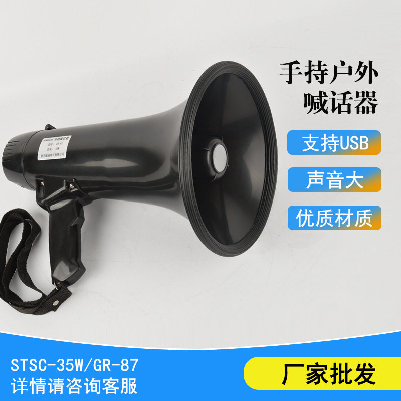 大功率高音扩音喇叭 STSC-35W 手持式喊话器 可充电录音带USB蓝牙