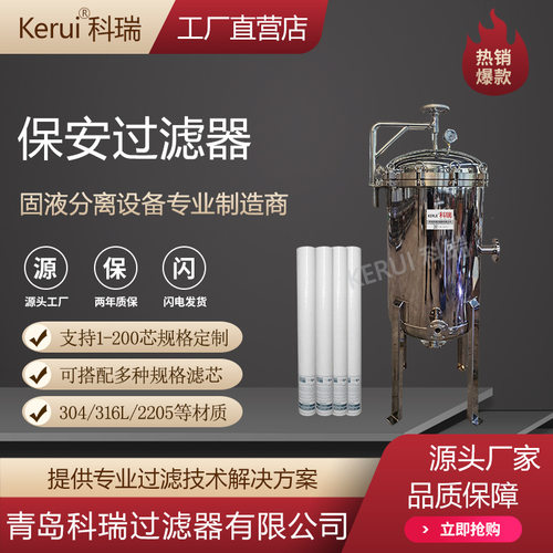精密过滤器水处理一级反渗透RO保安过滤设备PP棉滤芯式过滤器
