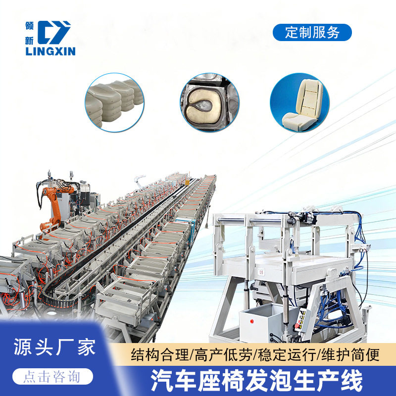 汽车座椅全自动地轨环形发泡生产线生产软泡发泡机器聚氨酯设备厂