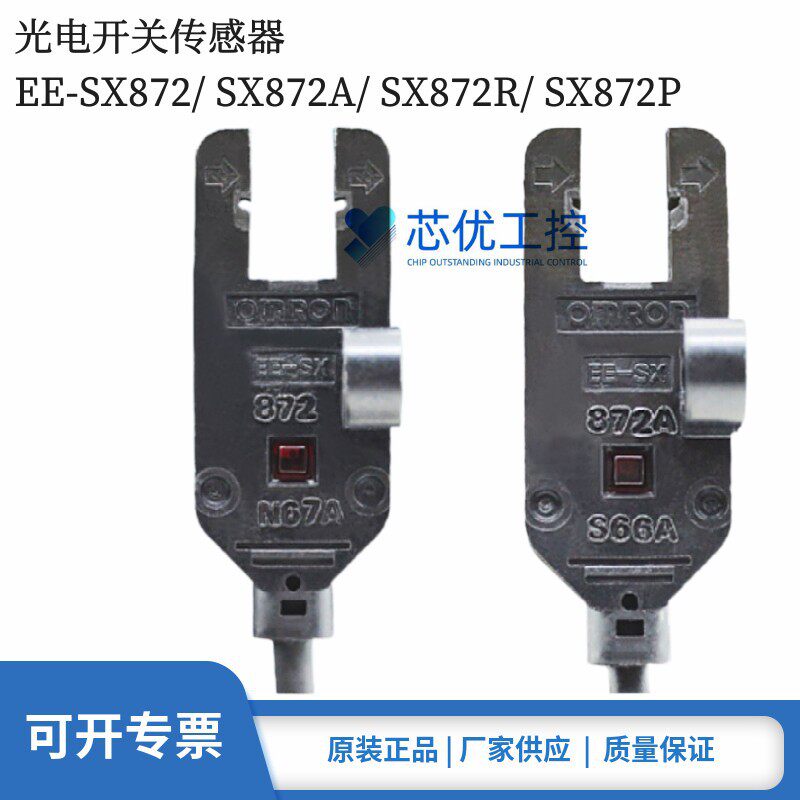 正品欧姆龙EE-SX872 SX872A SX872R SX872P 2M感应光电开关传感器