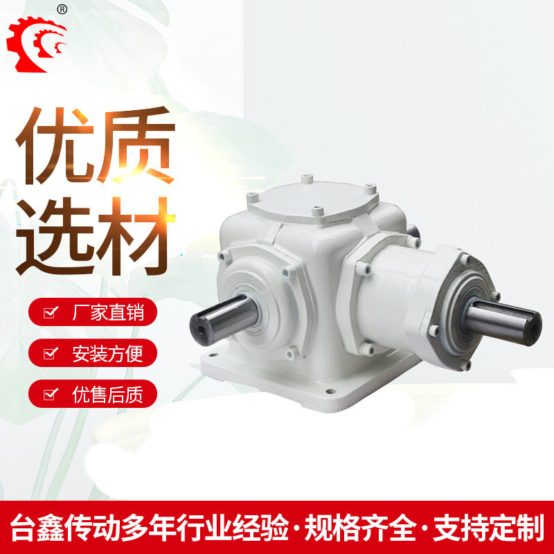 T系列螺旋伞齿轮换向器 十字直角90°转向器齿轮转向箱减速机
