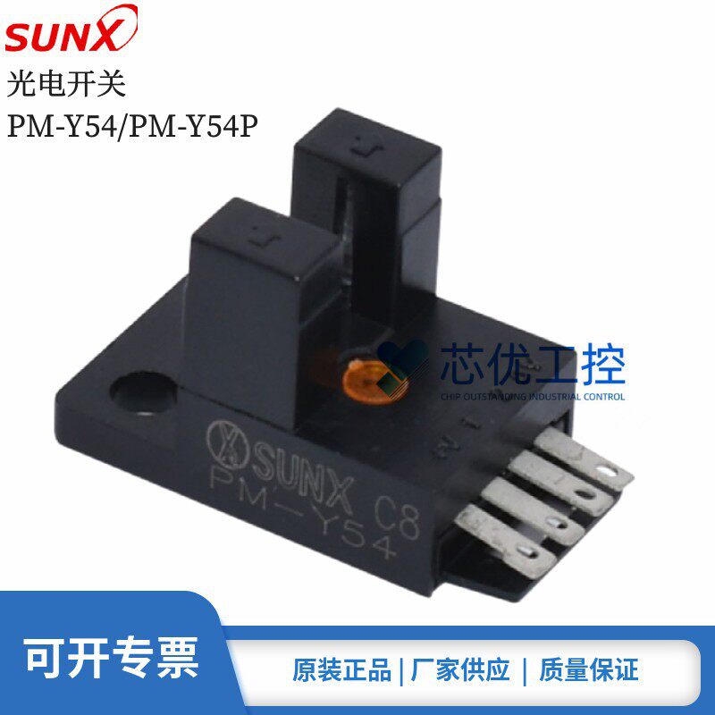 原装正品SUNX神视PM-Y54 PM-Y54P凹槽型光电开关传感器限位感应器