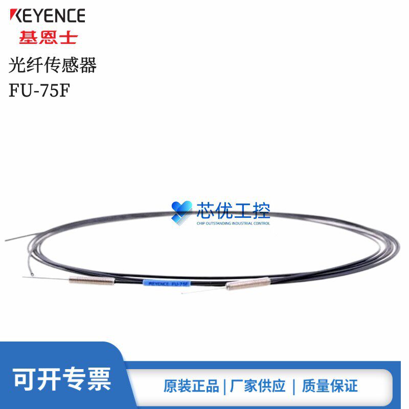 正品基恩士FU-73 FU-75F FU-76F对射型放大器探头光纤传感器原装