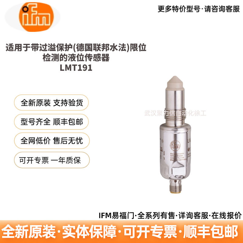 IFM易福门LMT191 适用带过溢保护(联邦水法)限位检测的液位传感器