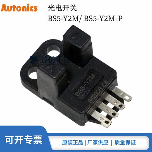 正品奥托尼克斯BS5-Y2M BS5-Y2M-P槽型光电开关传感器感应器 原装