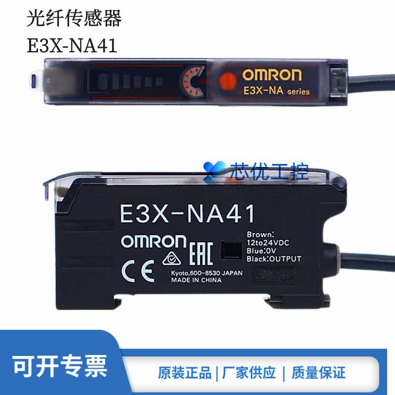 原装正品 欧姆龙E3X-NA11 E3X-NA41 2M 光纤放大器数字光纤传感器