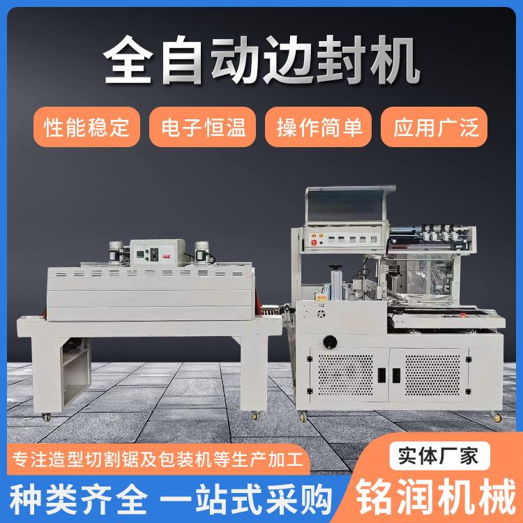 全自动边封机 热收缩膜包装机 礼品盒打包餐具套膜封膜机