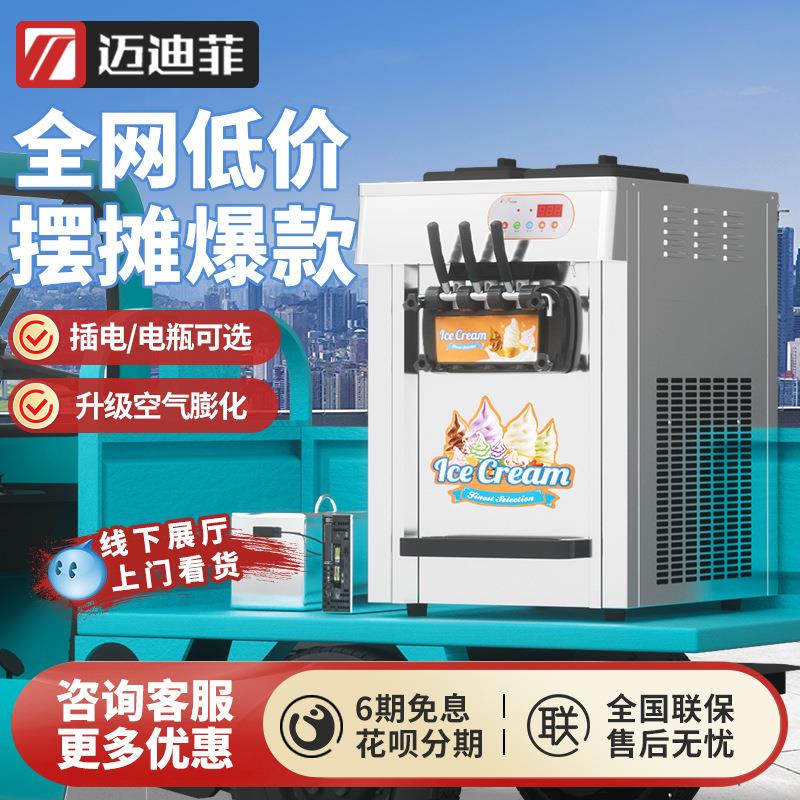冰淇淋机商用全自动小型圣代甜筒雪糕机台立式软冰激凌机流动摆摊