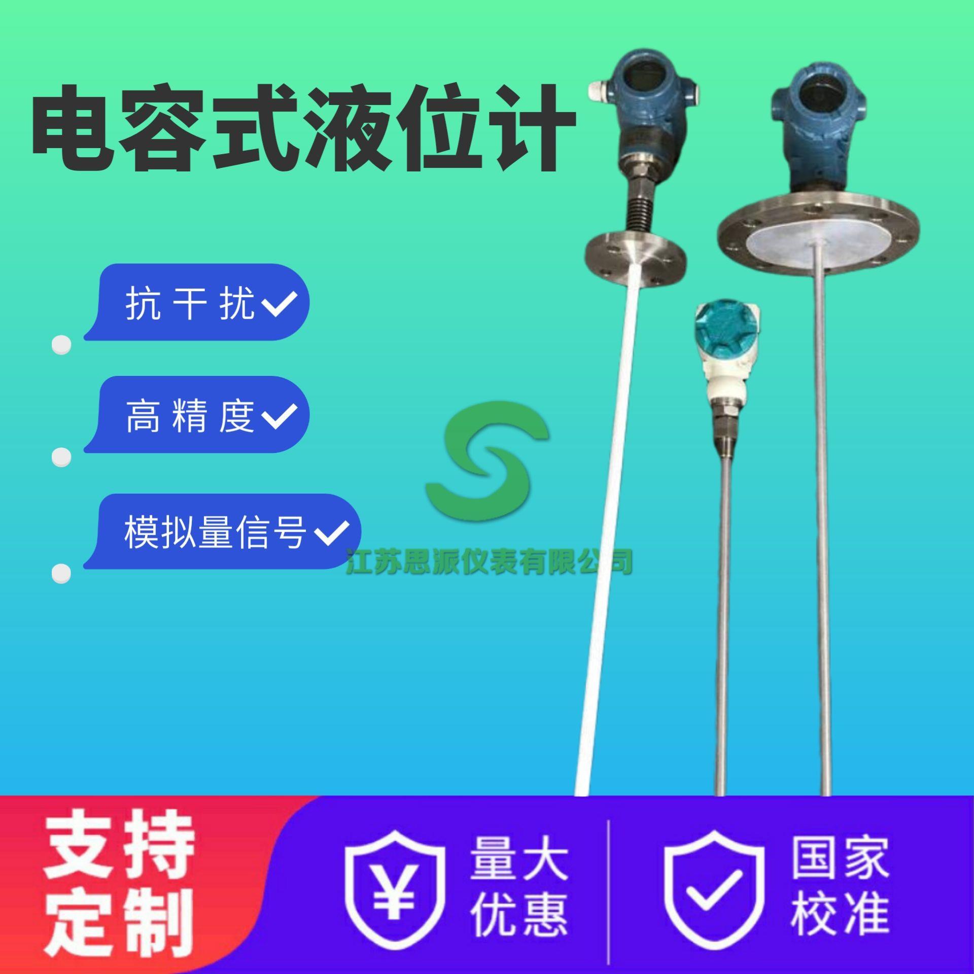 智能型电容式液位计顶装式杆式法兰安装耐酸碱液体油类液位计