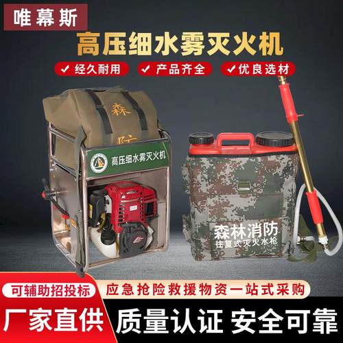 背负式高压细水雾灭火机抢险救援移动喷水雾灭火装备多功能灭火