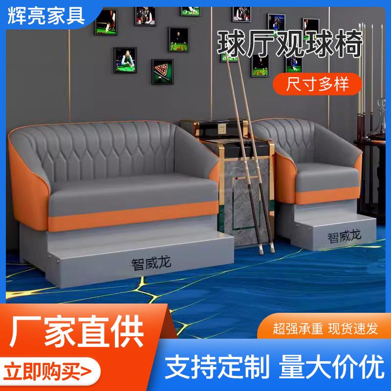 厂家直发新款台球桌椅台球沙发椅台球厅专用观球椅休闲沙发卡座