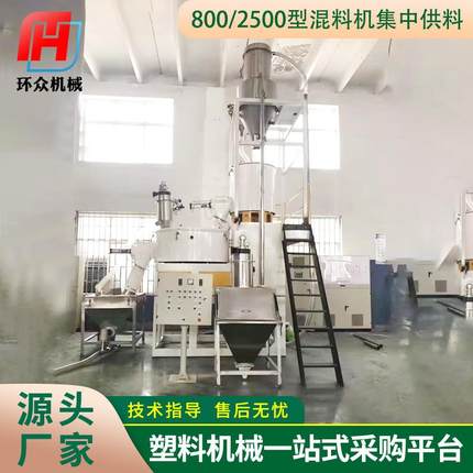 大型800- 2500型高速混料机 工业化工塑料颗粒集中供料搅拌混合机