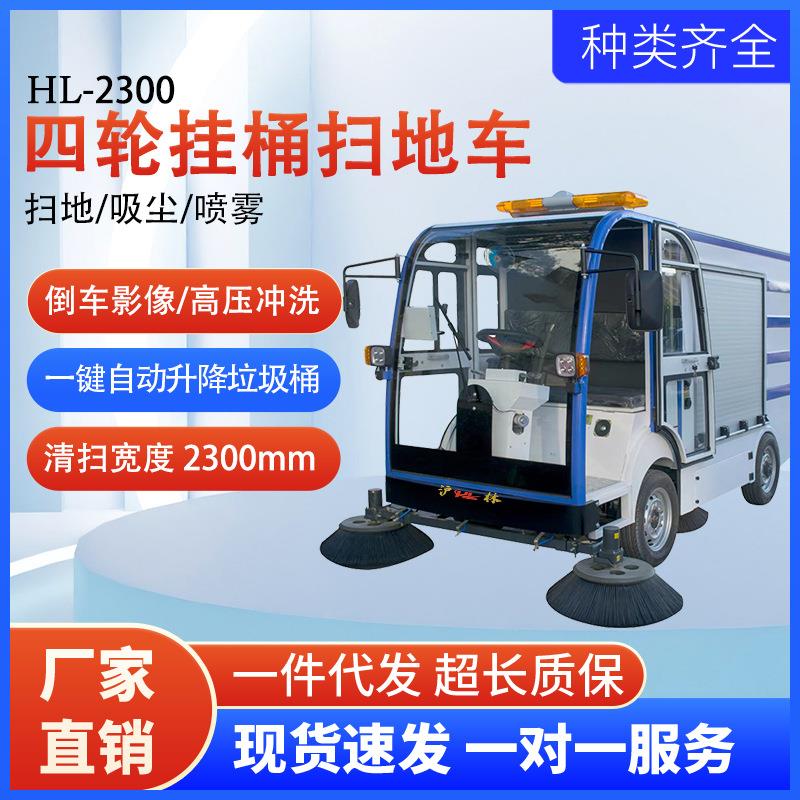 厂家推荐挂标准垃圾桶240L全封闭四轮驾驶式电动扫地机道路清扫车