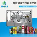 饮料混合机 碳酸饮料加工设备 百吉 易拉罐可乐饮料生产线设备