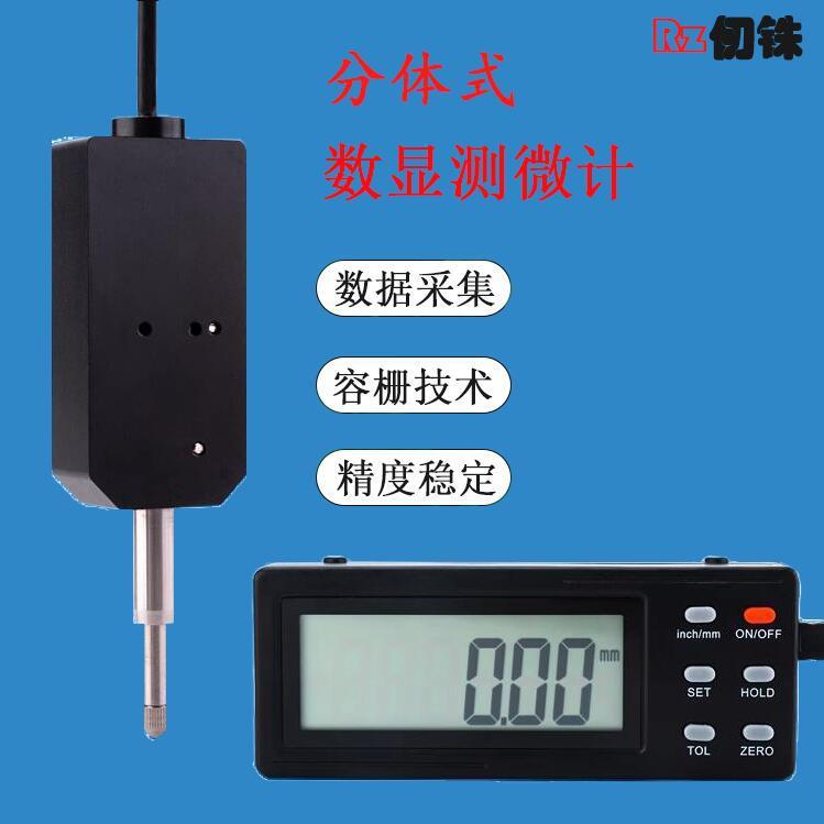 分体式数显电子千分表百分表位移传感器指示表位移计数字测微计仪