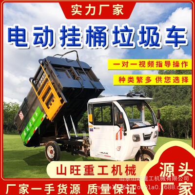 垃圾清运车电动三轮挂桶自装自卸车四轮小区小型压缩环卫垃圾车