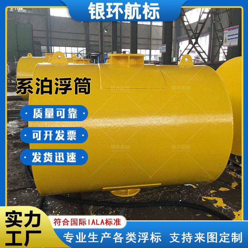 定制钢制系泊浮筒填充式系船用型号丰富近海用浮标